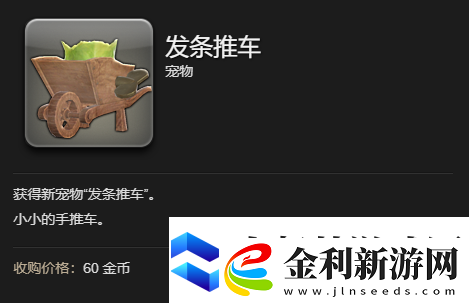 最終幻想14水晶世界發(fā)條推車(chē)寵物怎么獲取發(fā)條推車(chē)寵物獲得方法