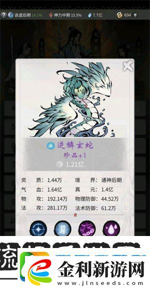一念逍遙羽玄蛇值得培養嗎