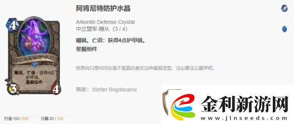 爐石傳說漫游翡翠夢境千甲術卡組代碼推薦