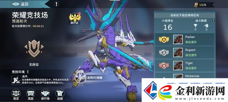 遇見龍2競(jìng)技場(chǎng)玩法介紹
