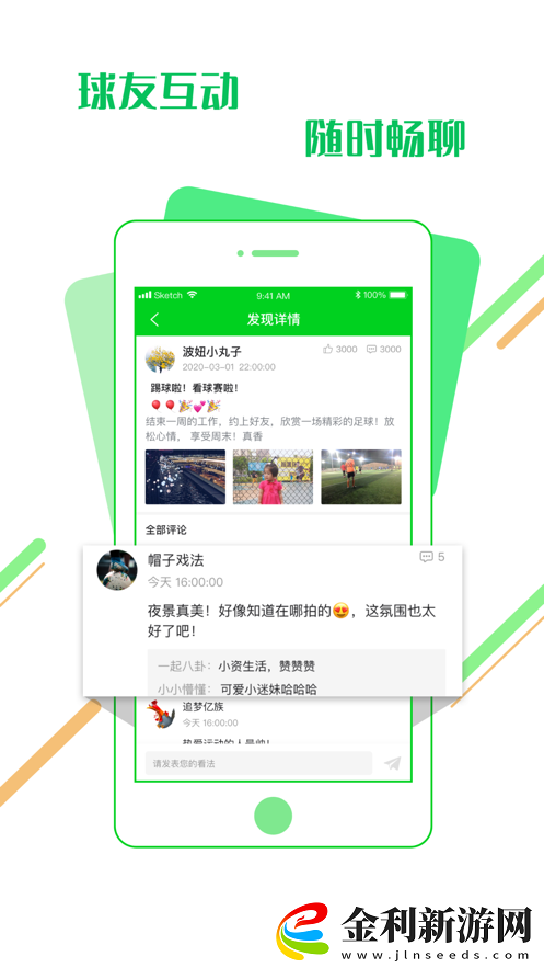 看球通app下載安裝