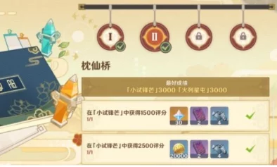原神機關棋譚枕仙橋完美通關全攻略