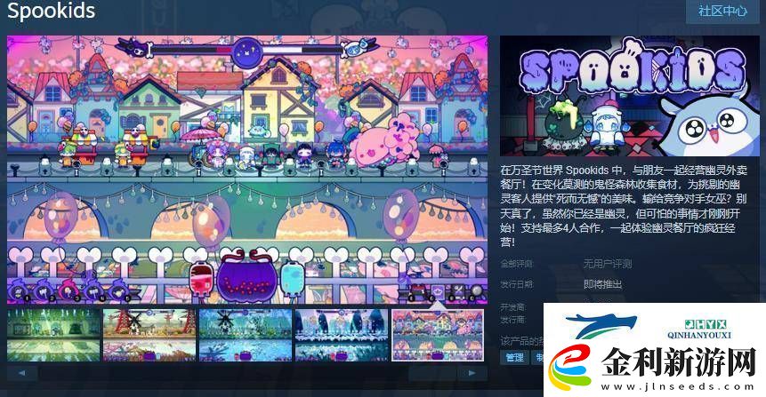 Spookids登陸Steam