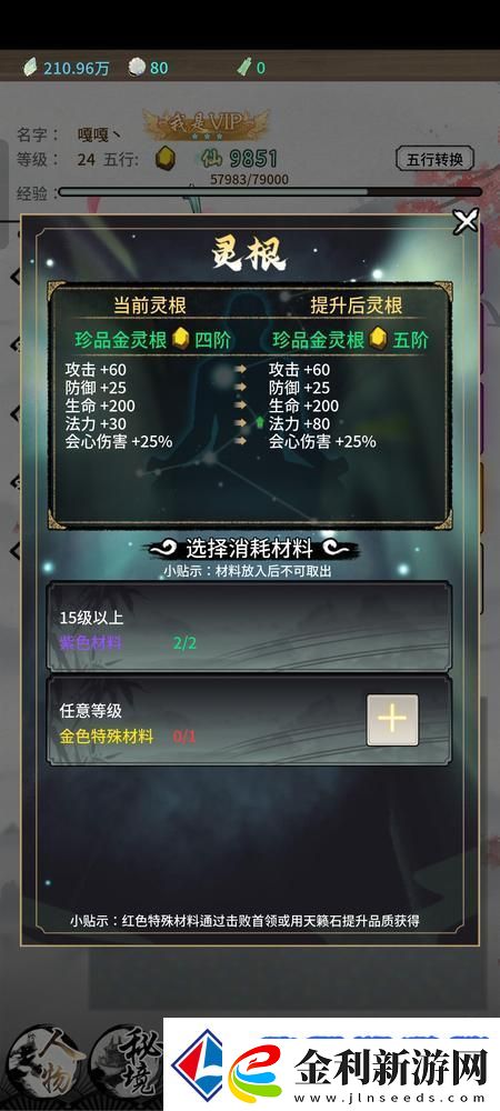 山海試煉新手攻略