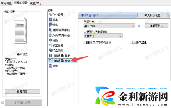 如何打印圖片不留黑底