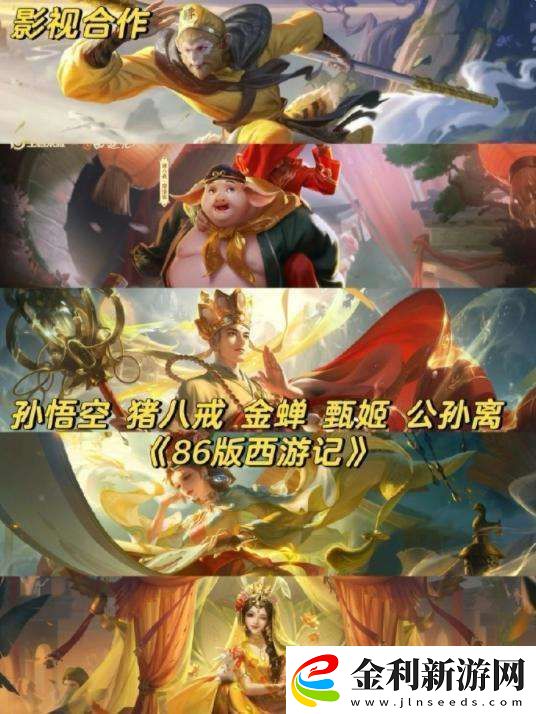 王者聯動皮膚盤點大家最喜歡哪個