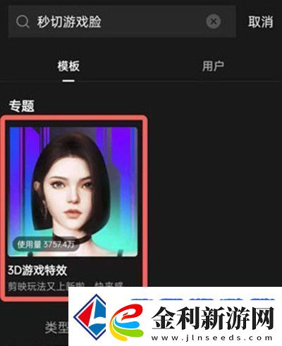 抖音秒切游戲臉特效怎么拍