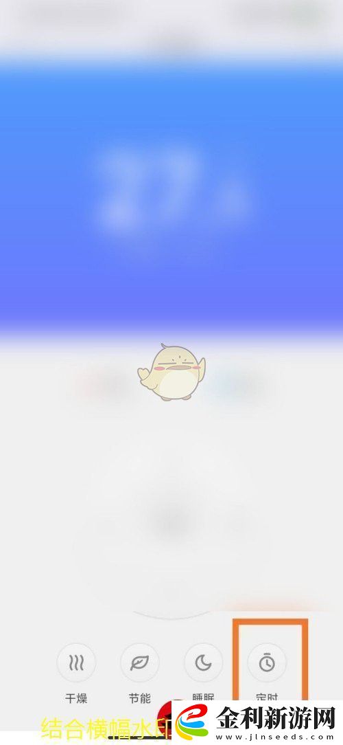 米家APP輕松設置空調自動關機