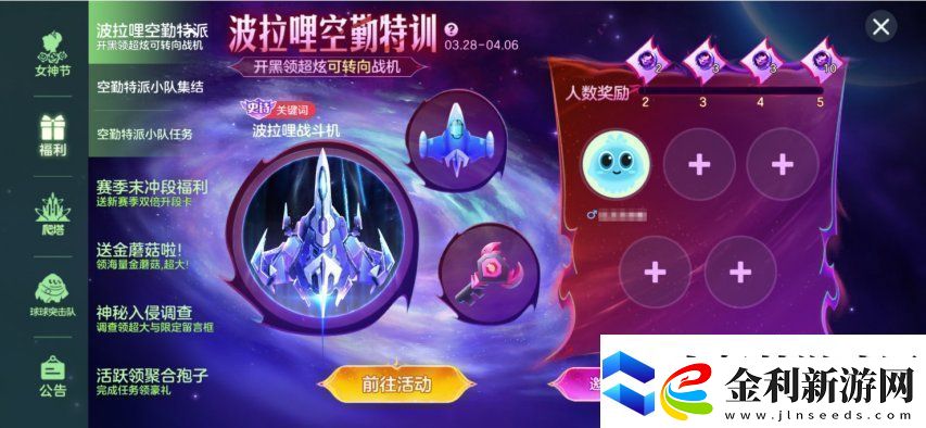 戰(zhàn)前集結(jié)！球球大作戰(zhàn)組隊(duì)免費(fèi)領(lǐng)戰(zhàn)機(jī)！全新資料片4月4日上線