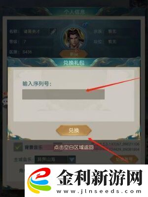 山海經異獸錄兌換碼在哪里輸入