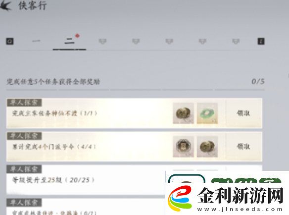閱讀燕云十六聲每日必做事項有哪些