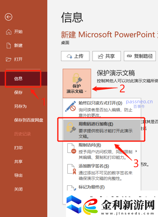 如何取消PPT密碼
