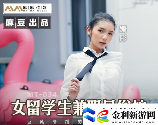 探秘麻豆京東傳媒精品2021