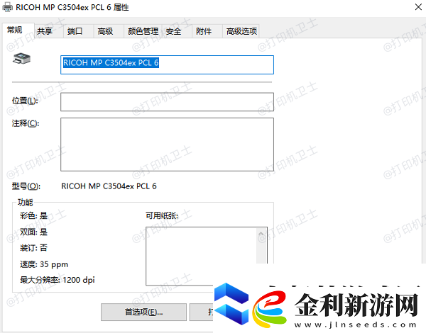 如何設(shè)置網(wǎng)絡(luò)共享打印機(jī)