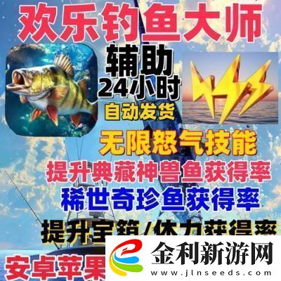 輕松趣味升級歡樂釣魚大師修改器