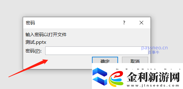 如何取消PPT密碼
