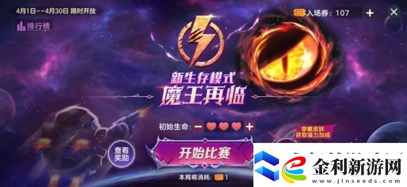 戰(zhàn)前集結(jié)！球球大作戰(zhàn)組隊(duì)免費(fèi)領(lǐng)戰(zhàn)機(jī)！全新資料片4月4日上線