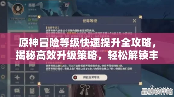 原神世界等級突破詳盡攻略