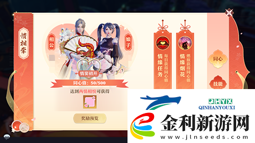 夢幻新誅仙情緣系統(tǒng)怎么玩