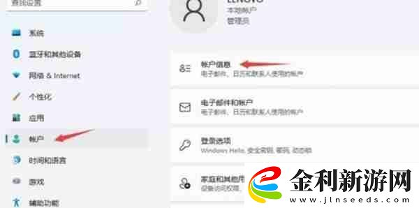 win11系統(tǒng)怎么切換微軟賬戶和本地賬戶