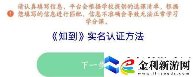 知到app如何認證