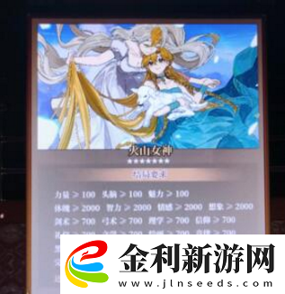 火山的女兒火山女神如何達(dá)成