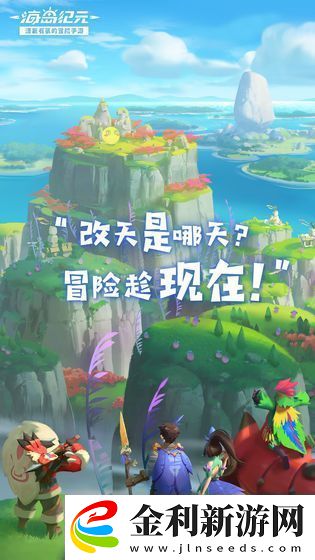 海島紀(jì)元手游app讓玩家體驗(yàn)不一樣的海島冒險(xiǎn)海島紀(jì)元手游下載