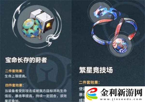 崩壞星穹鐵道刃遺器搭配攻略