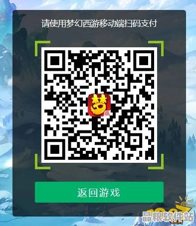 夢幻西游手游二維碼生成全攻略