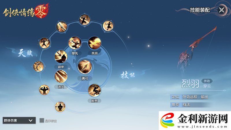 萬箭穿云！劍俠情緣·零特色門派烈羽颯爽亮相