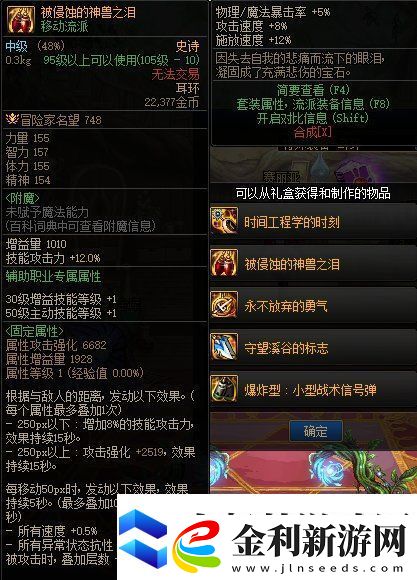 DNF地下城與勇士被侵蝕的神獸之淚屬性圖文一覽