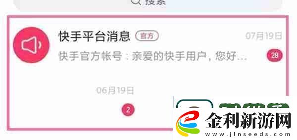快手怎么查看自己的私信