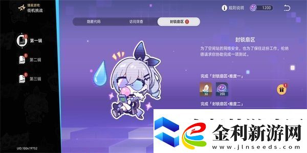 崩壞星穹鐵道封鎖扇區難度任務2怎么玩