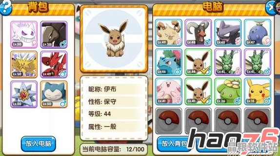 伊布性格全面剖析
