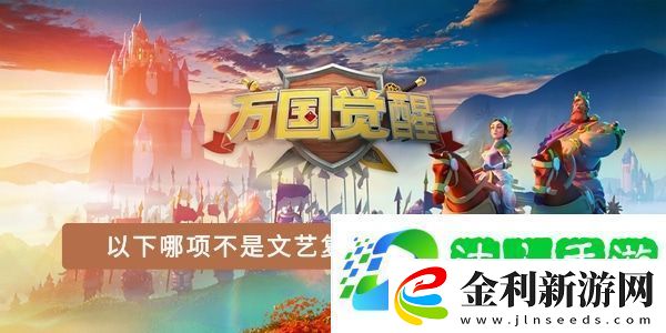 以下哪項不是文藝復興運動的支柱之一